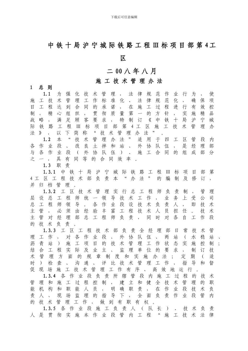 施工技术管理办法2_第2页