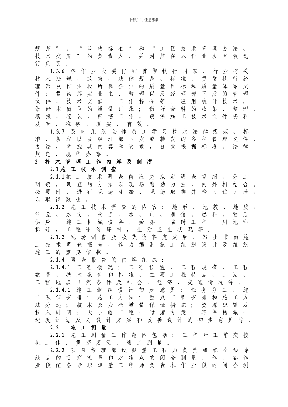 施工技术管理办法2_第3页
