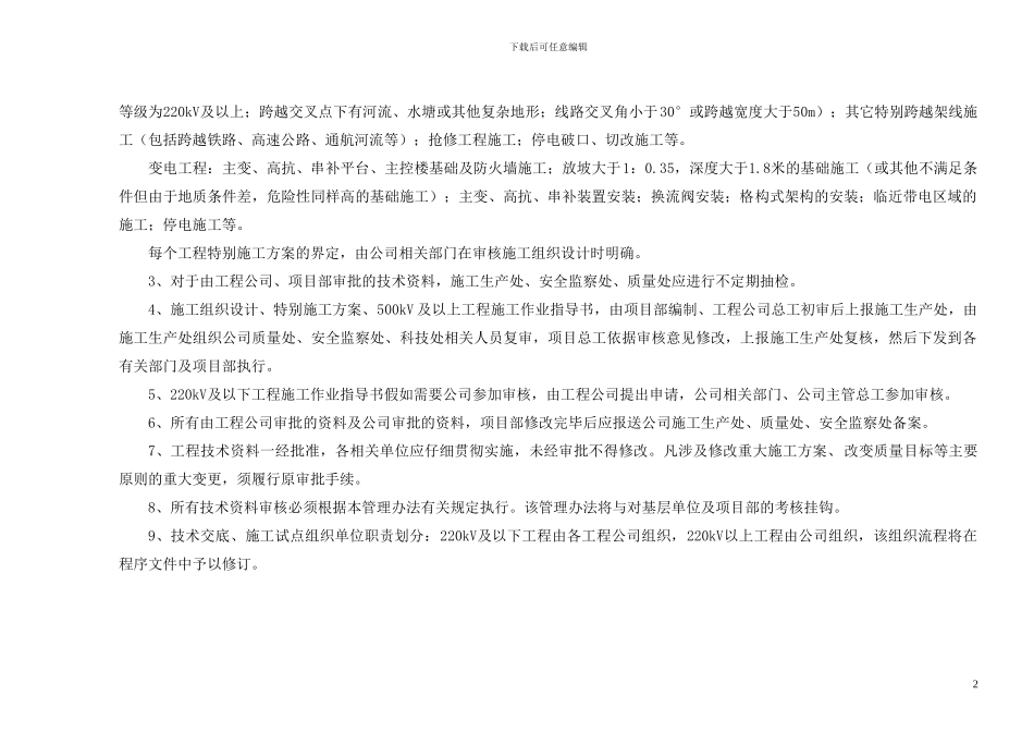 施工技术资料编审批流程管理办法_第2页