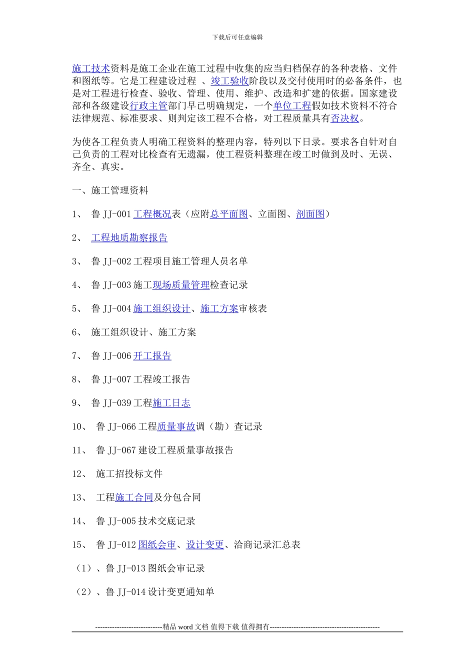 施工技术资料是施工企业在施工过程中收集的应当归档保存的各种表格_第1页