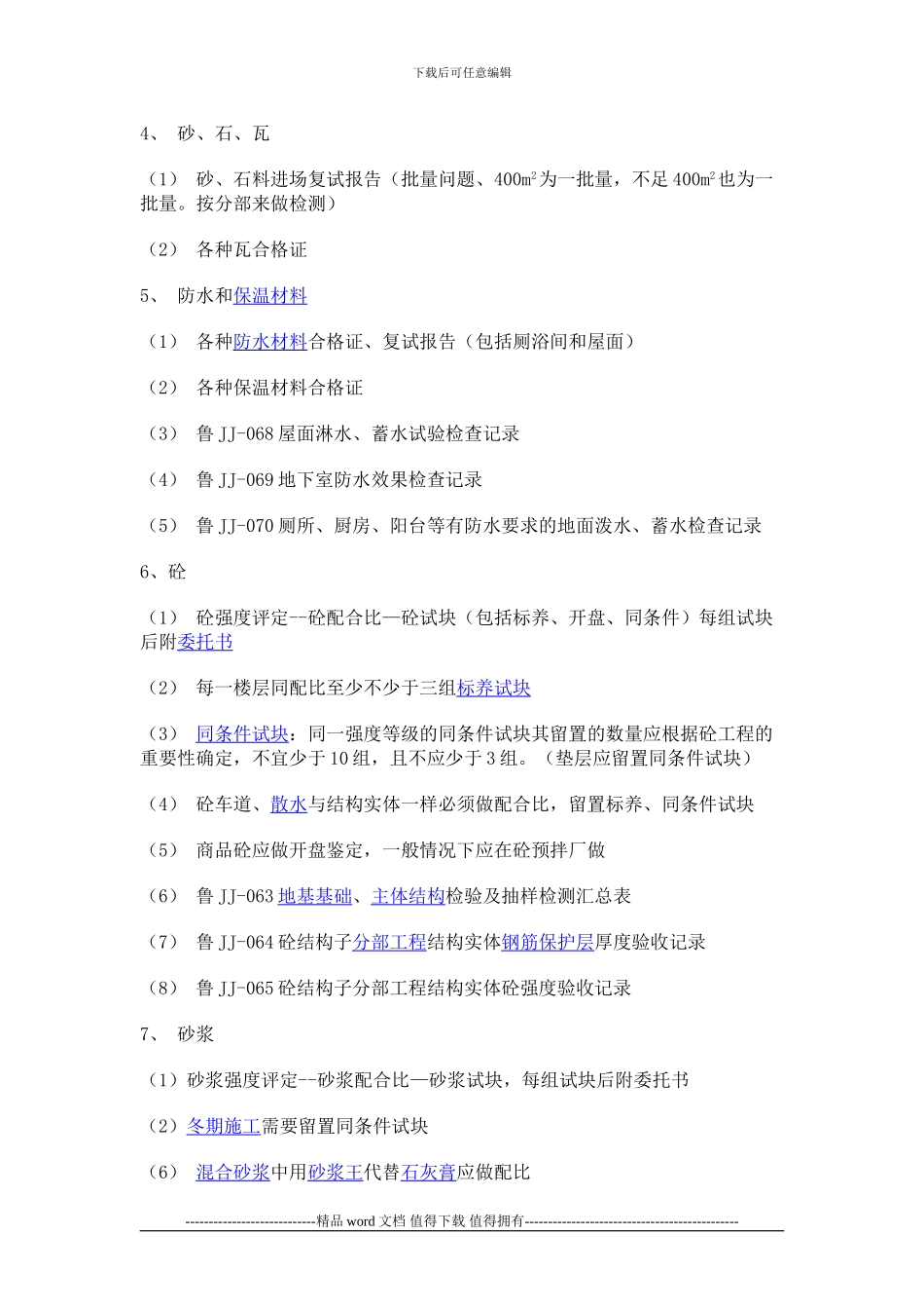 施工技术资料是施工企业在施工过程中收集的应当归档保存的各种表格_第3页