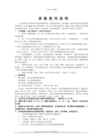 施工技术资料明细表Microsoft-Word-文档