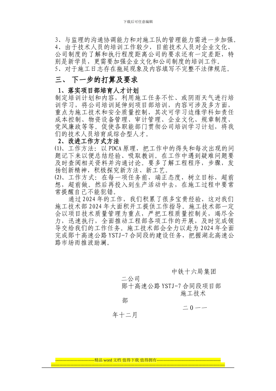 施工技术部2024年度工作总结和计划_第3页