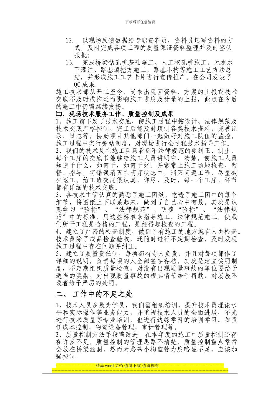 施工技术部2024年度工作总结_第2页