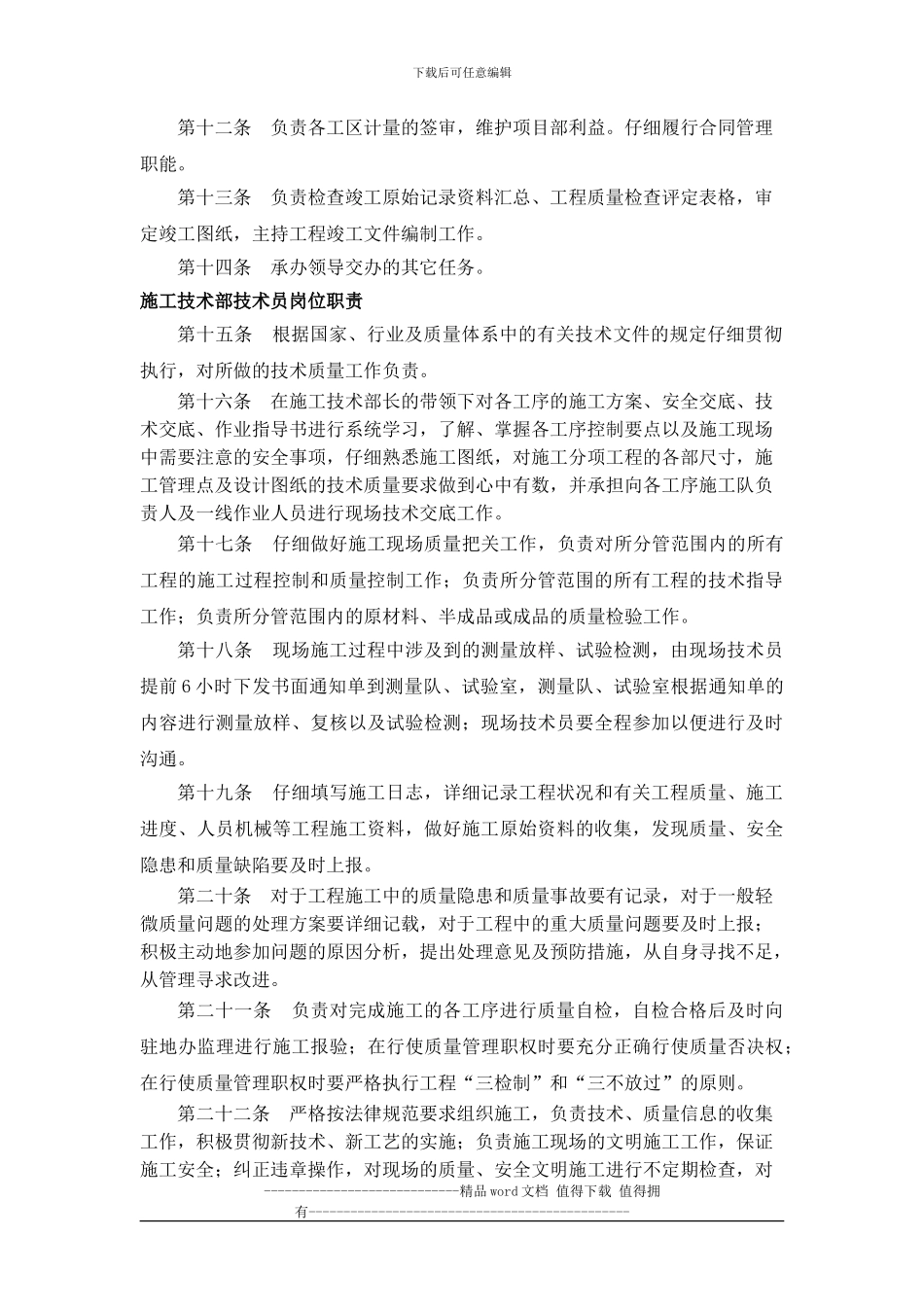 施工技术部管理细则_第2页