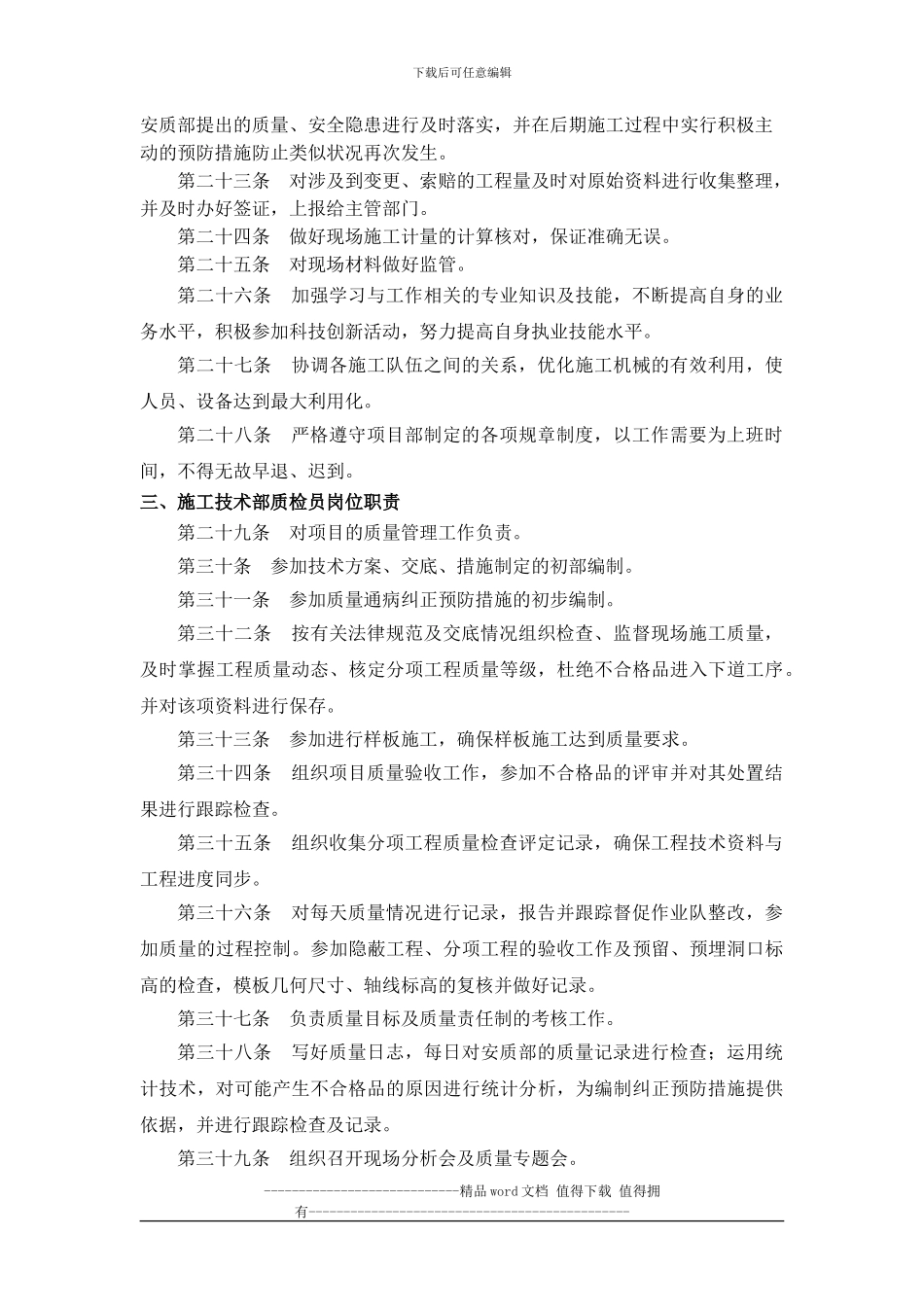 施工技术部管理细则_第3页