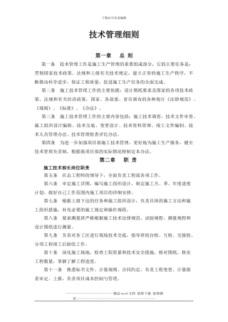 施工技术部管理细则