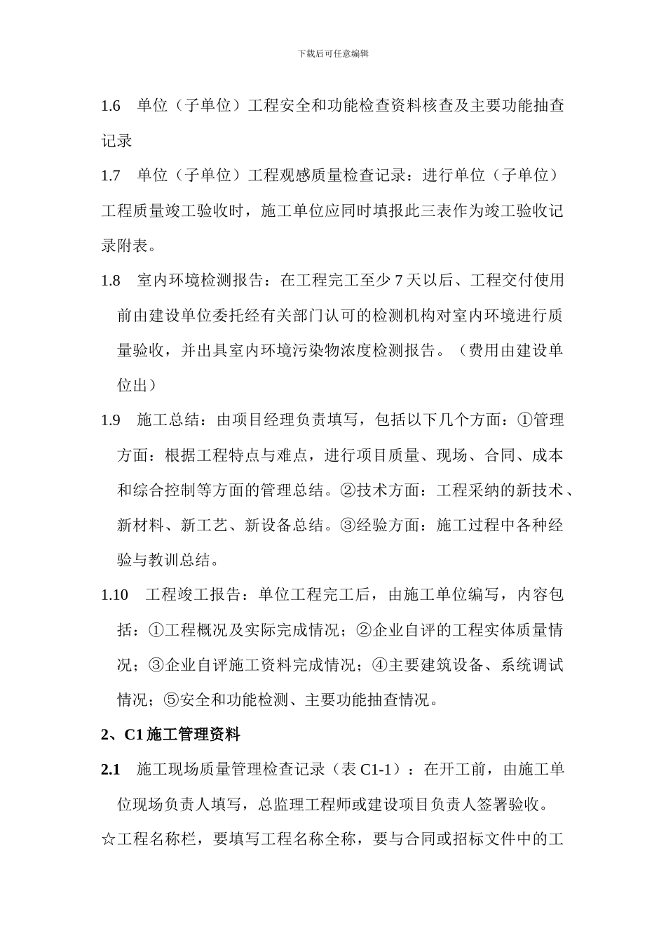 施工技术资料的填写、收集、整理、归档_第2页