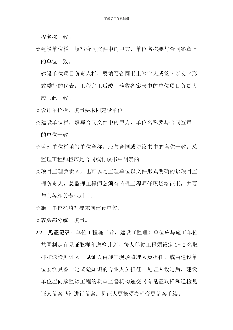 施工技术资料的填写、收集、整理、归档_第3页