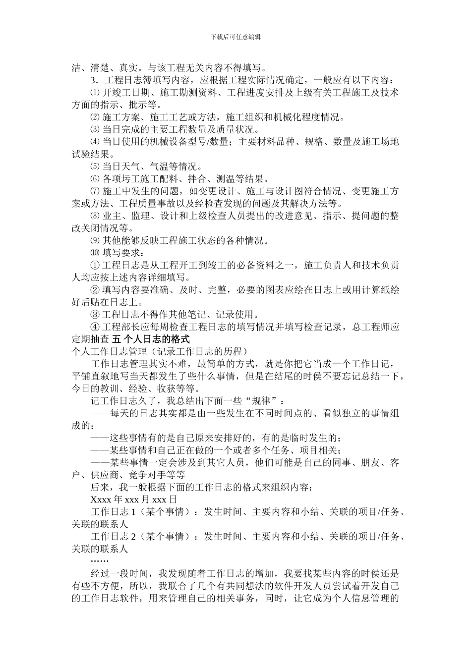 施工技术资料管理实务_第2页