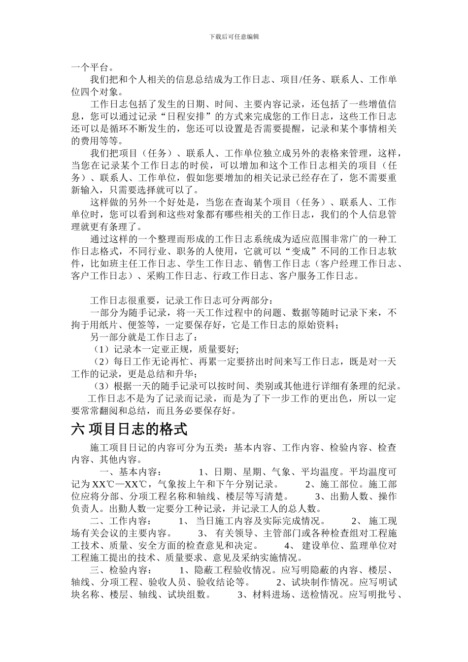 施工技术资料管理实务_第3页