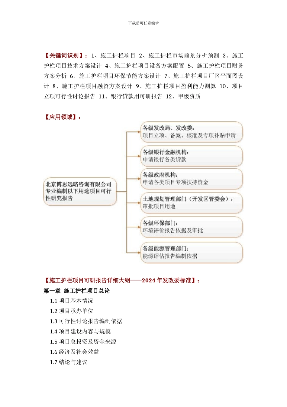 施工护栏项目可行性研究报告方案设计_第2页