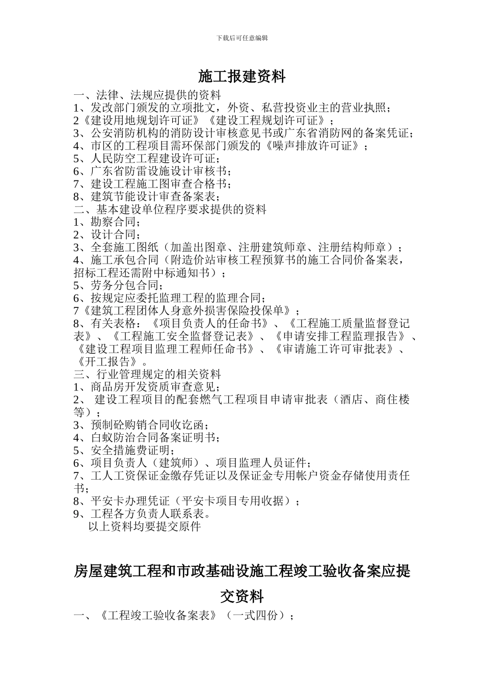 施工报建资料_第1页