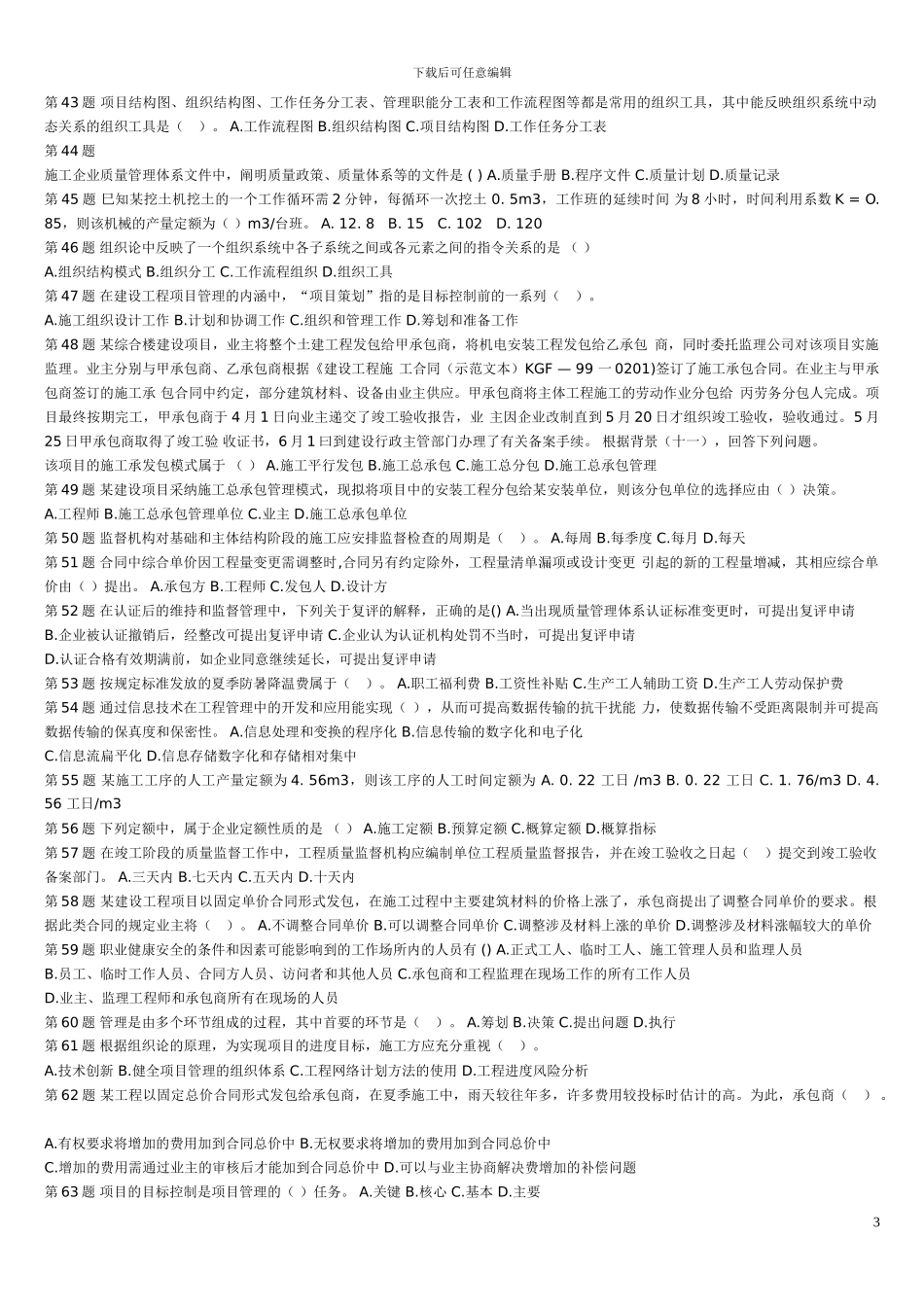 施工押题试卷1-3_第3页