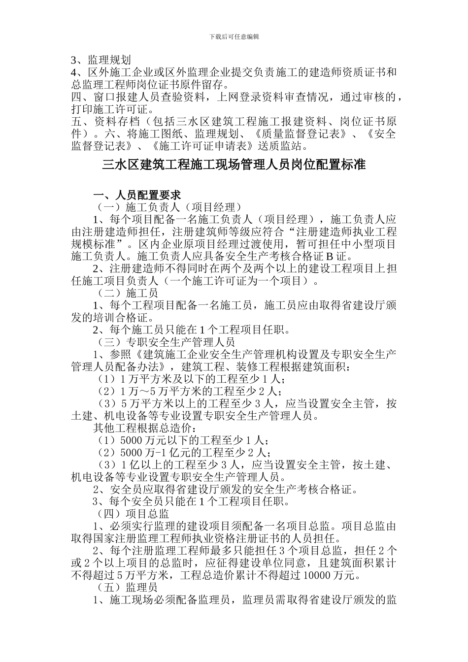 施工报建程序_第2页