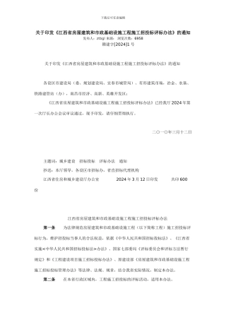 施工招投标评标办法