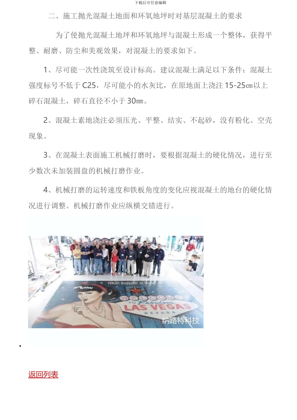 施工抛光混凝土地面-环氧地坪时基层处理的要点_第3页