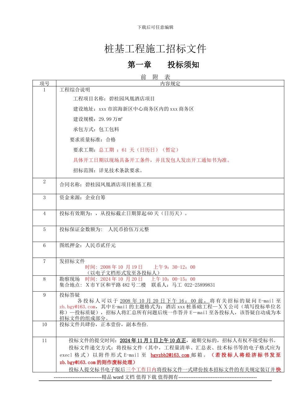 施工招标书案例_第2页