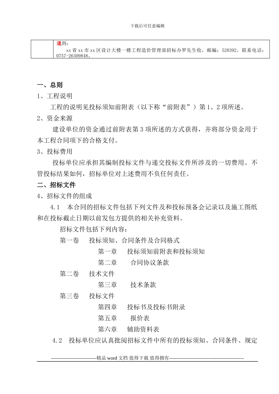 施工招标书案例_第3页