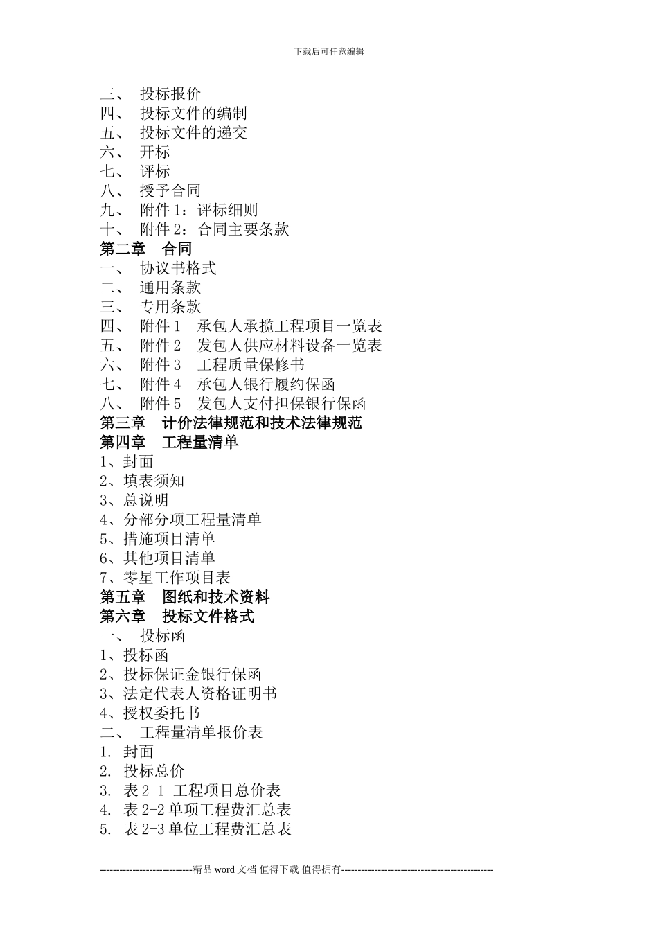 施工招标文件(第十组)_第2页