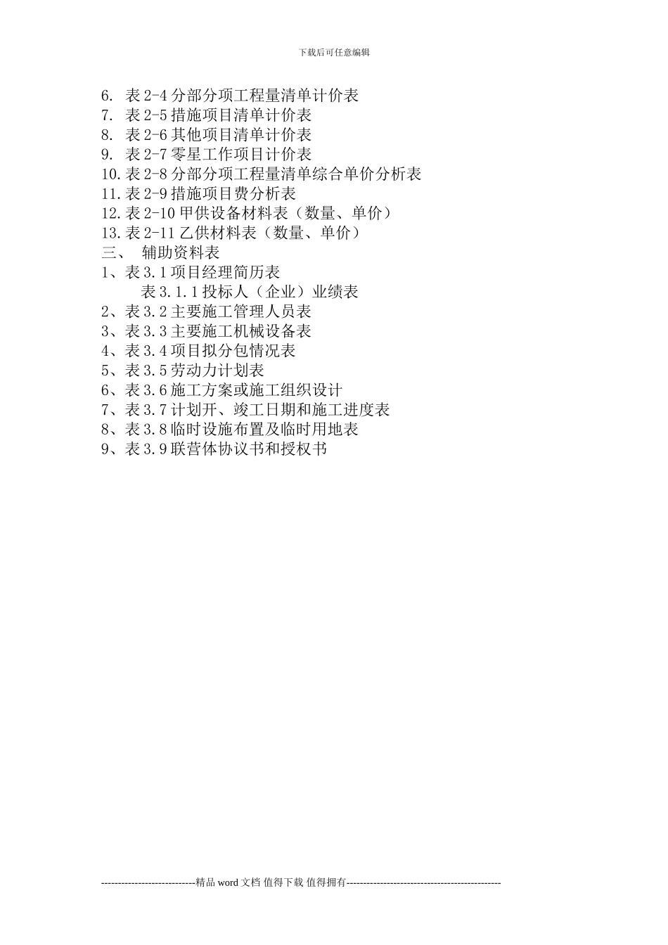 施工招标文件(第十组)_第3页