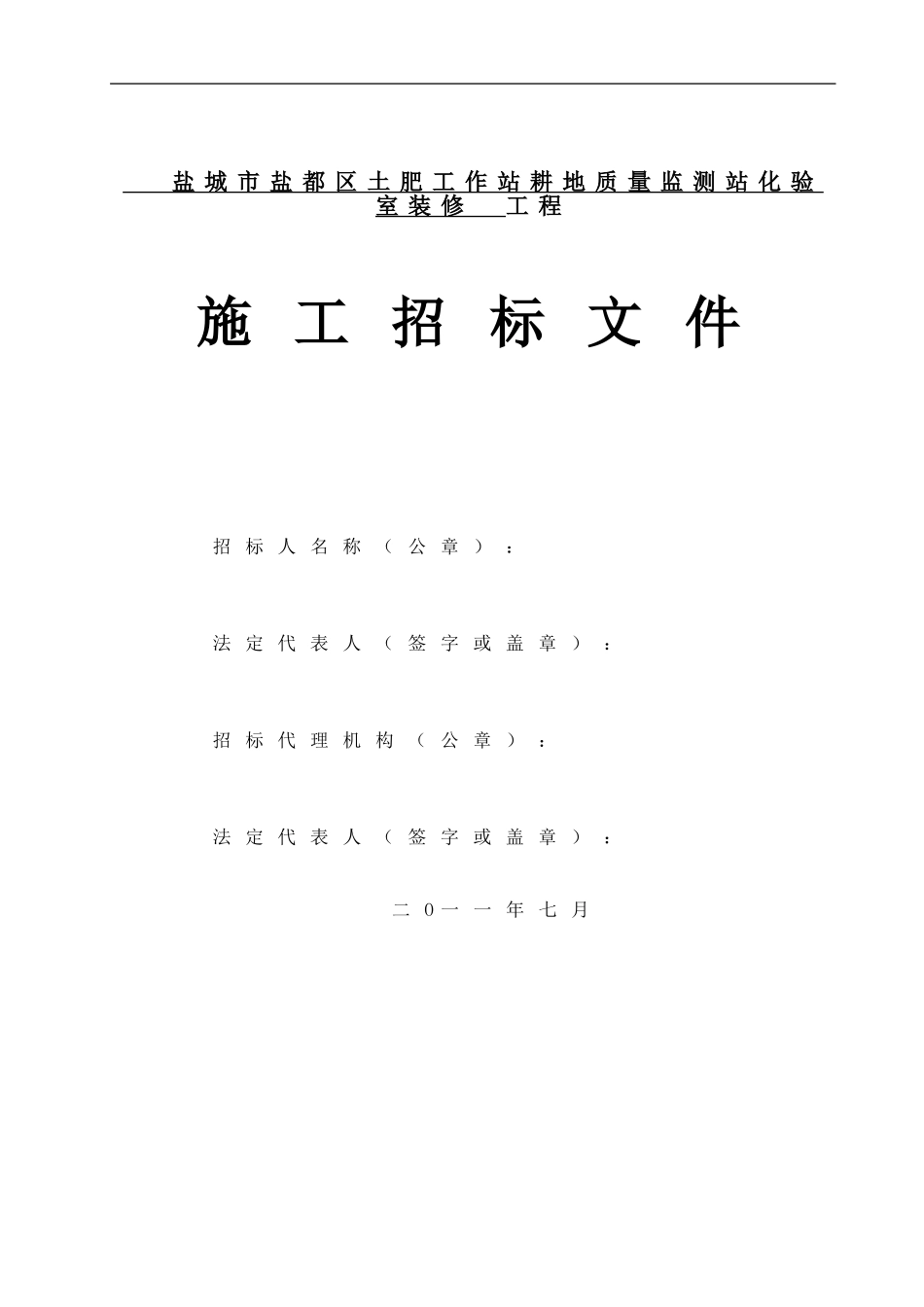 施工招标文件-13497_第1页