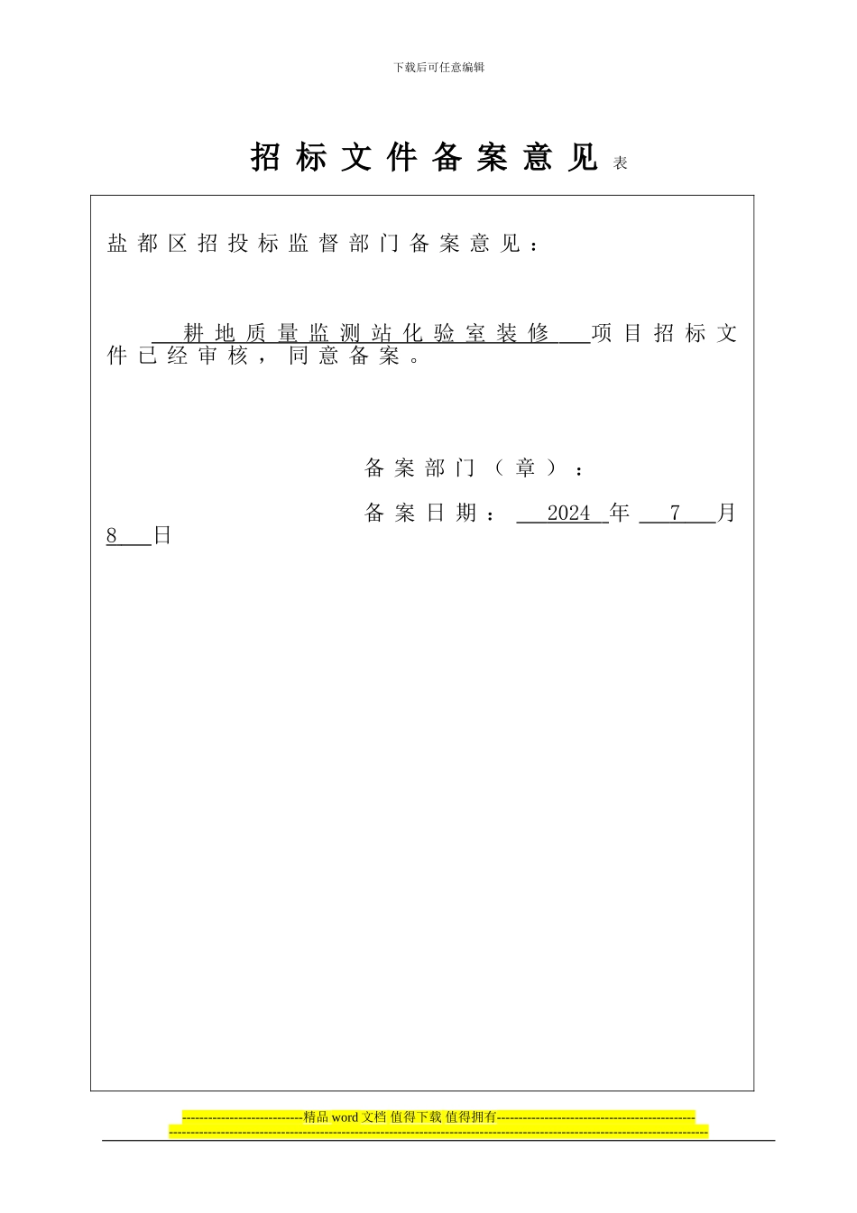 施工招标文件-13497_第2页