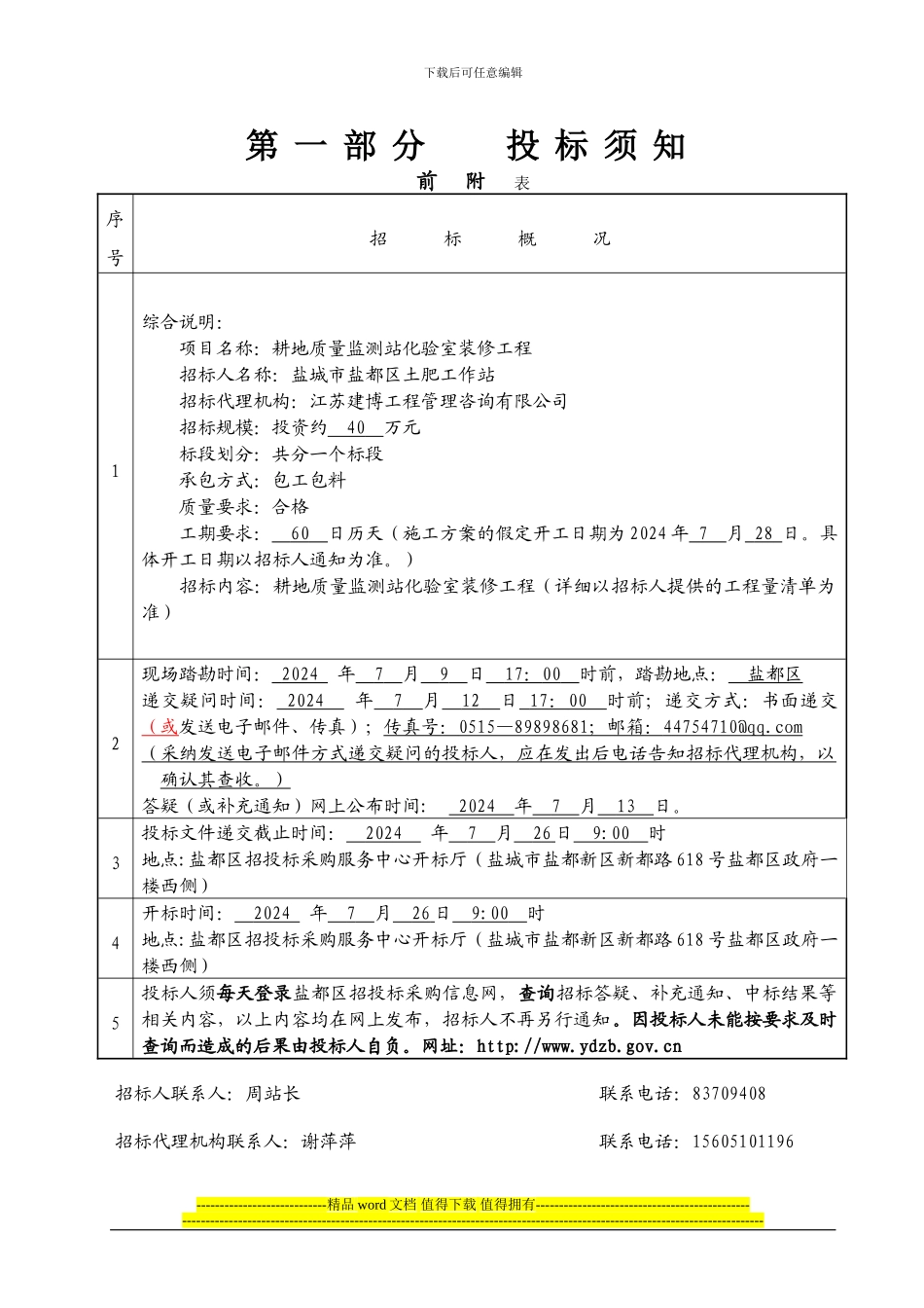 施工招标文件-13497_第3页