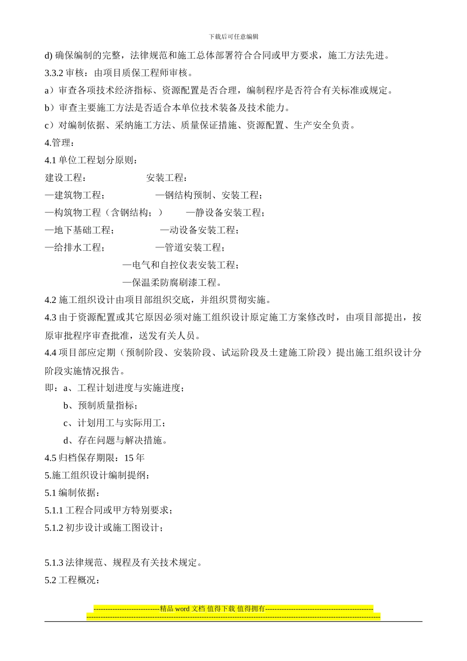 施工技术组织设计编制管理办法_第2页