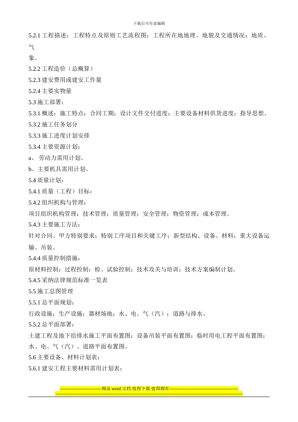 施工技术组织设计编制管理办法_第3页