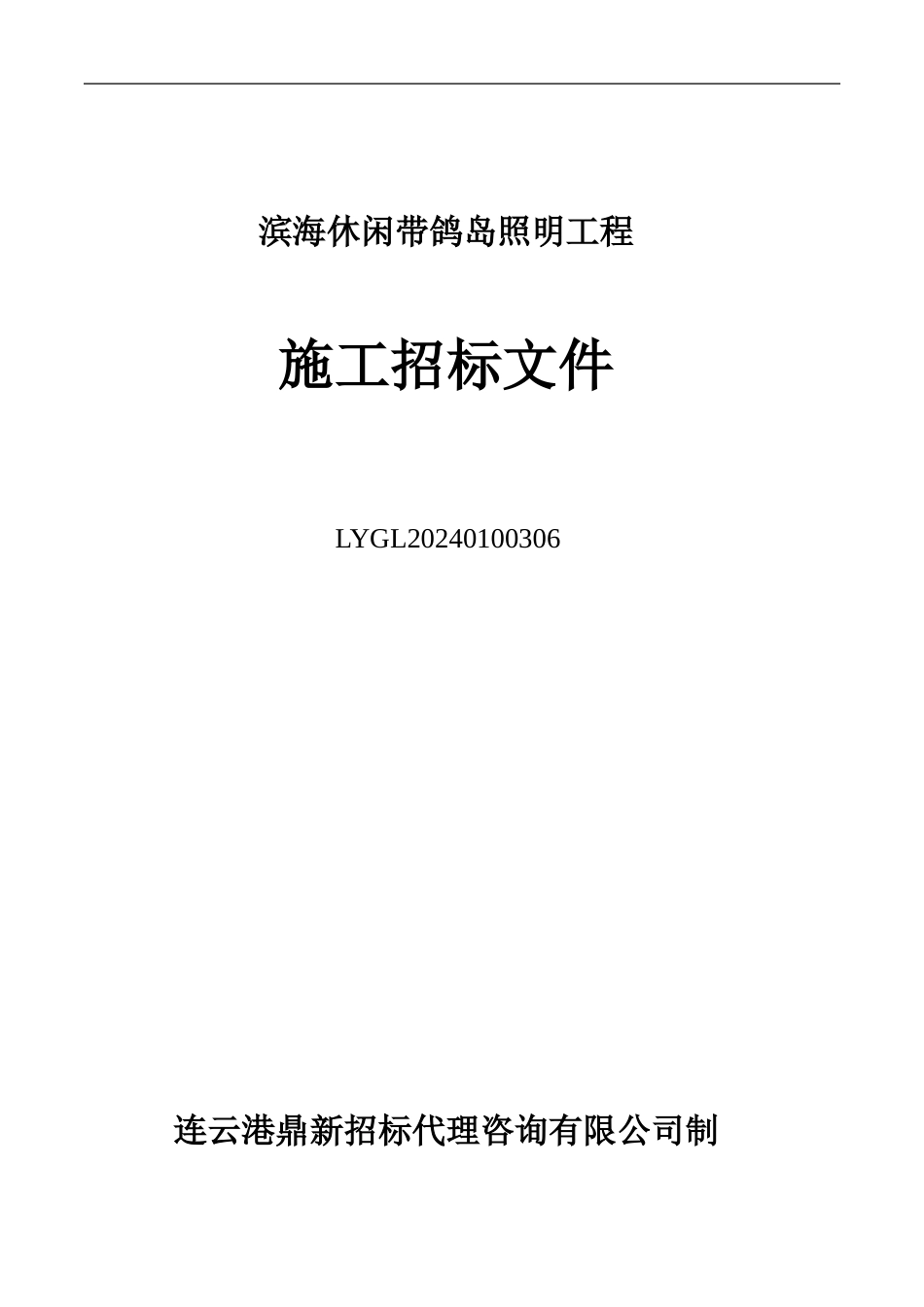 施工招标文件_第1页