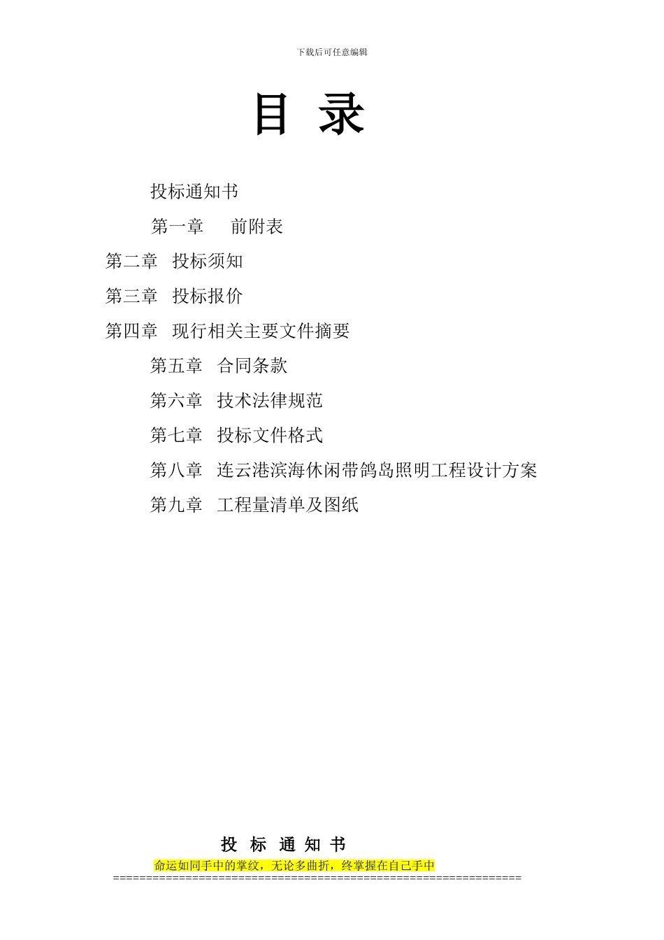 施工招标文件_第2页