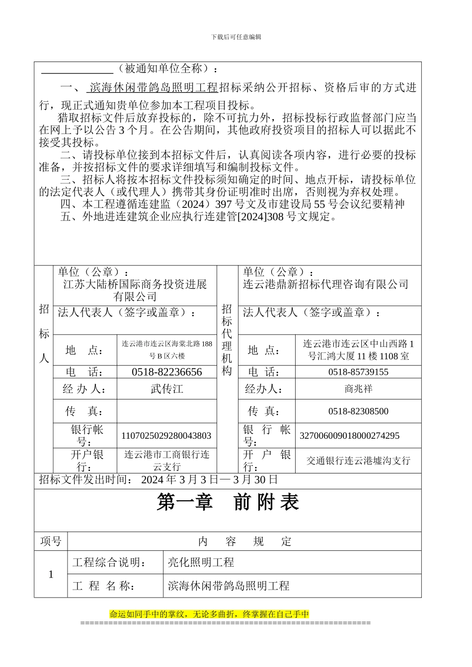 施工招标文件_第3页