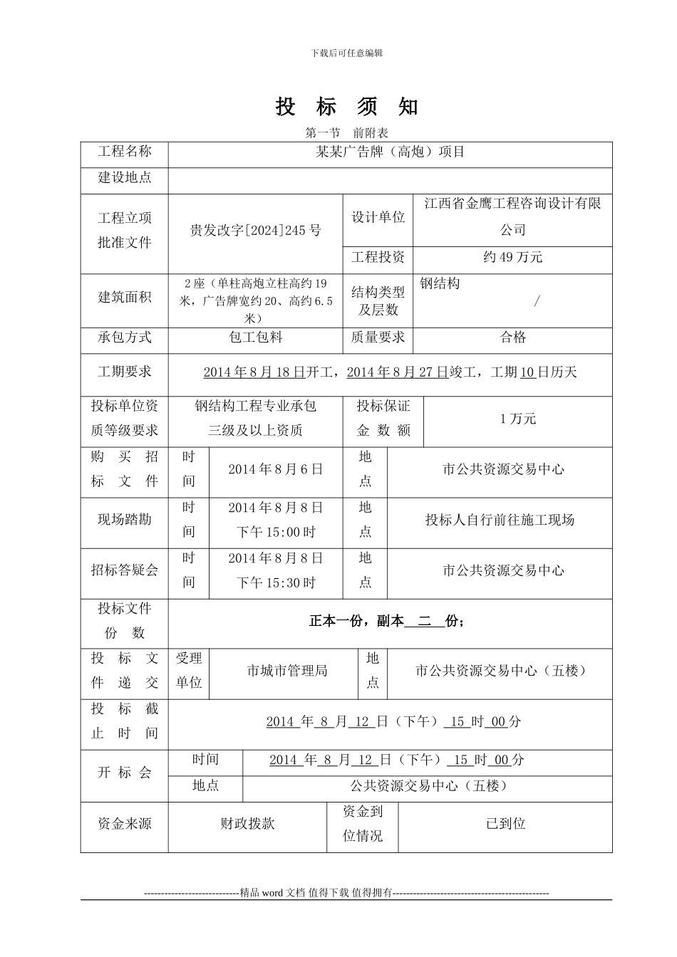 施工招标文件(高炮)_第2页