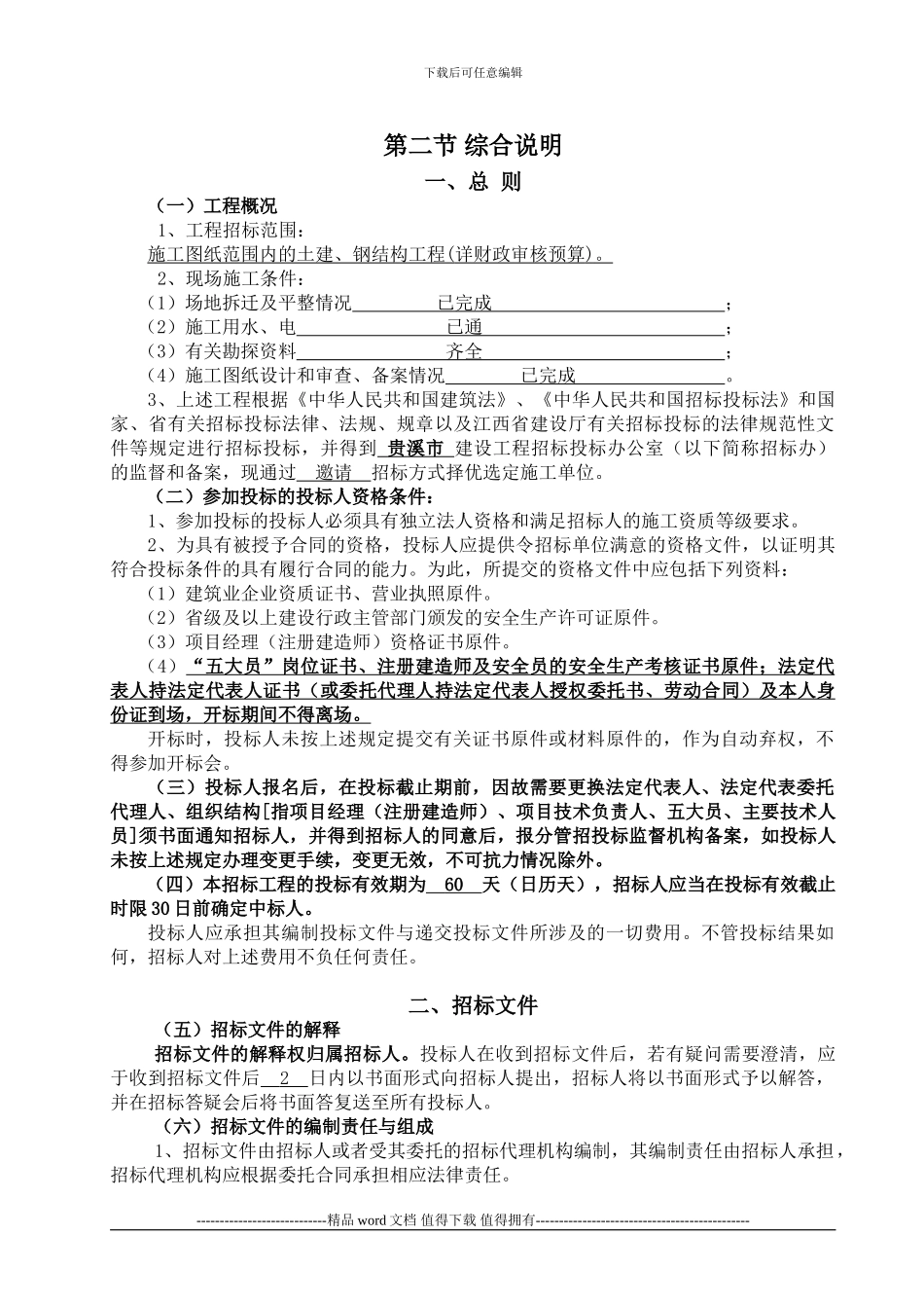 施工招标文件(高炮)_第3页