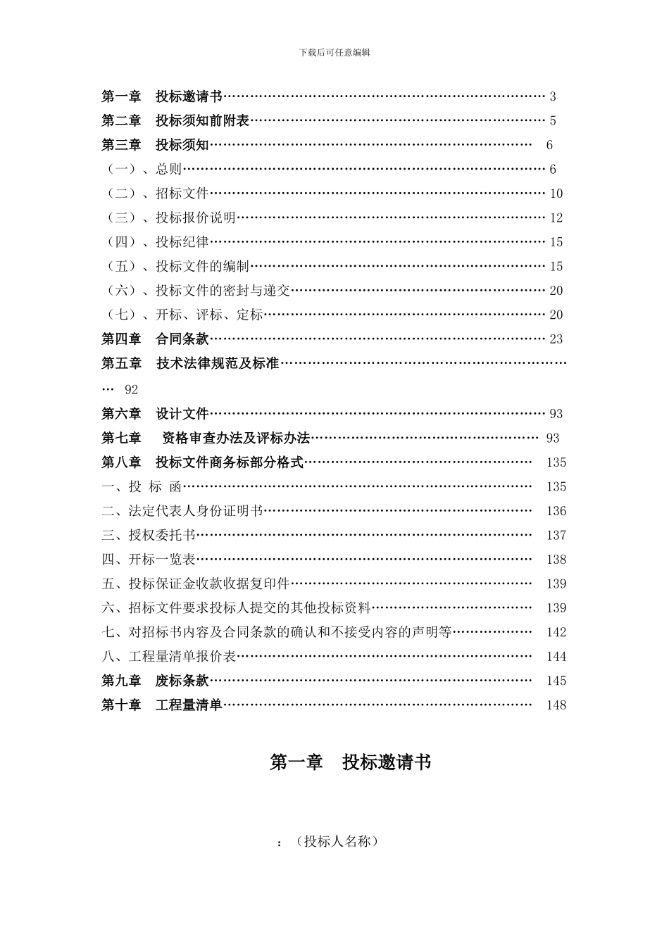 施工招标文件-4-总价优惠-130301_第2页