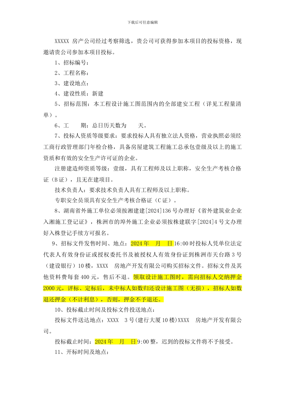 施工招标文件-4-总价优惠-130301_第3页