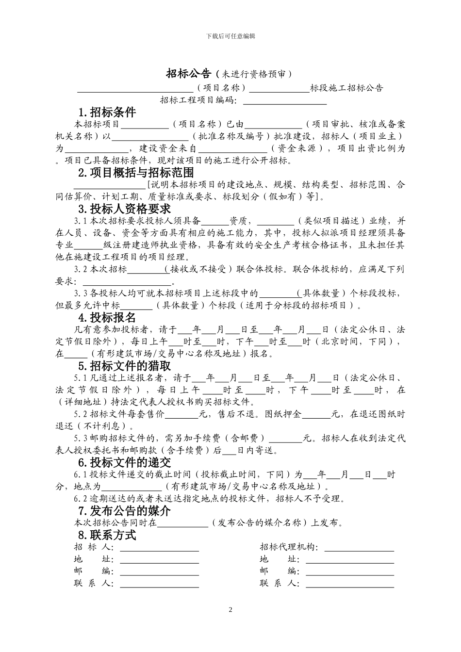 施工招标文件范本()_第2页