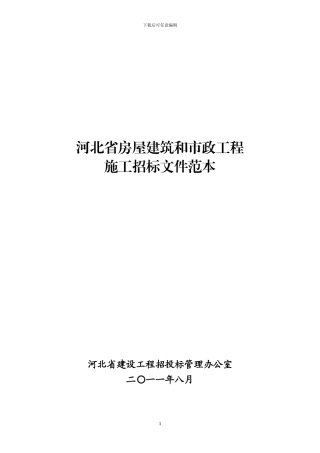 施工招标文件范本()