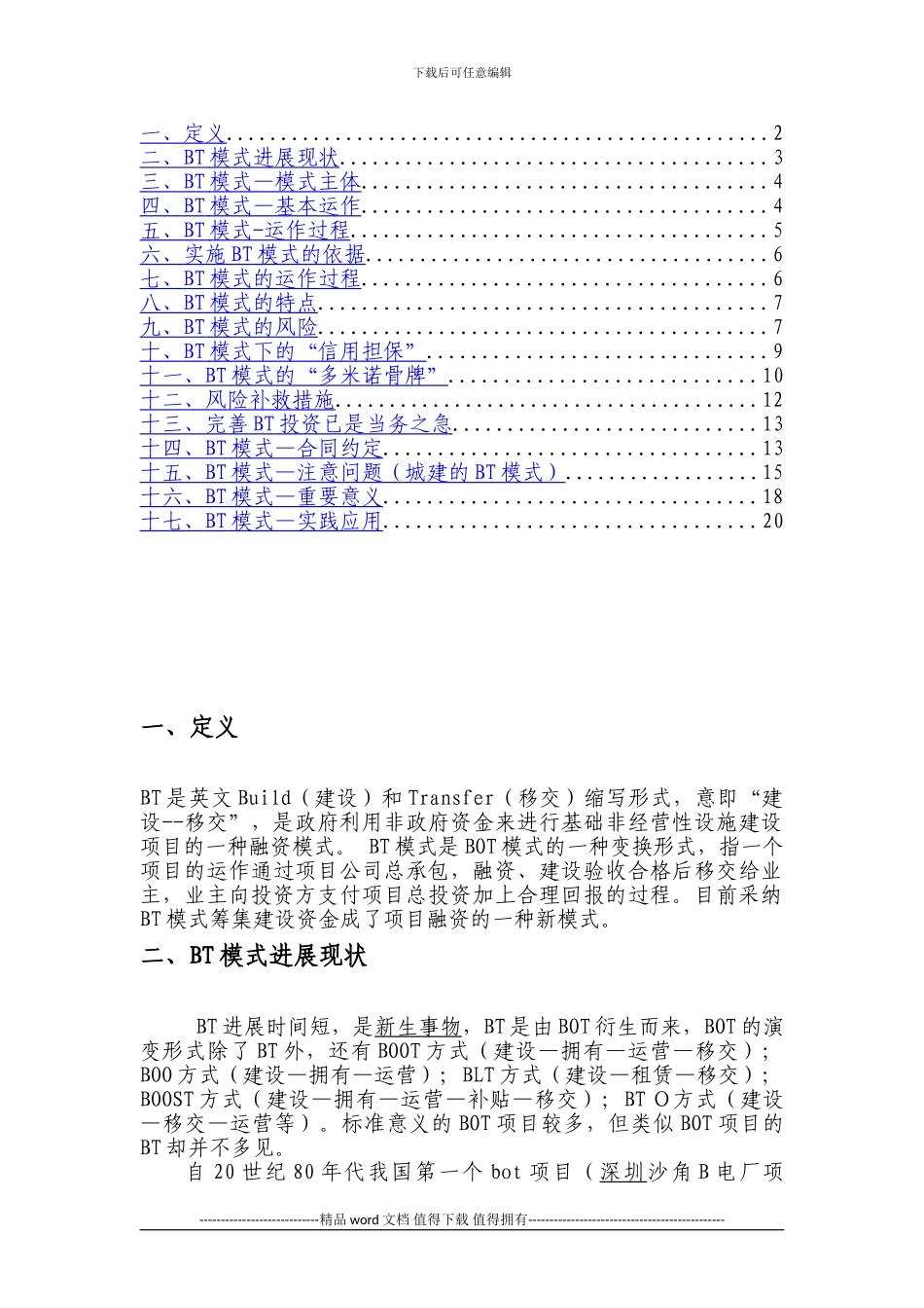 施工招标文件参考_第2页