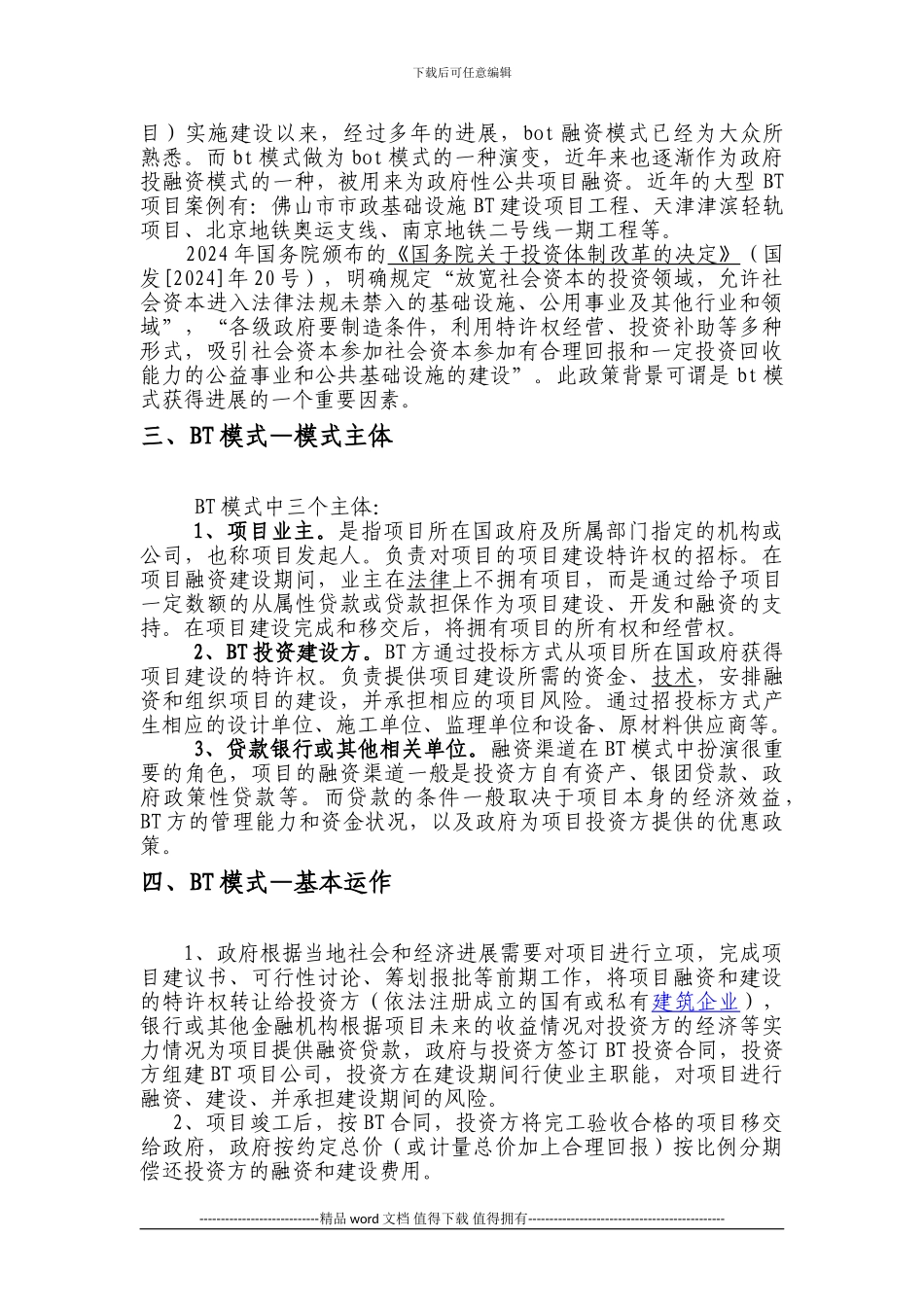 施工招标文件参考_第3页