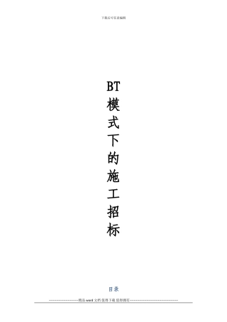 施工招标文件参考