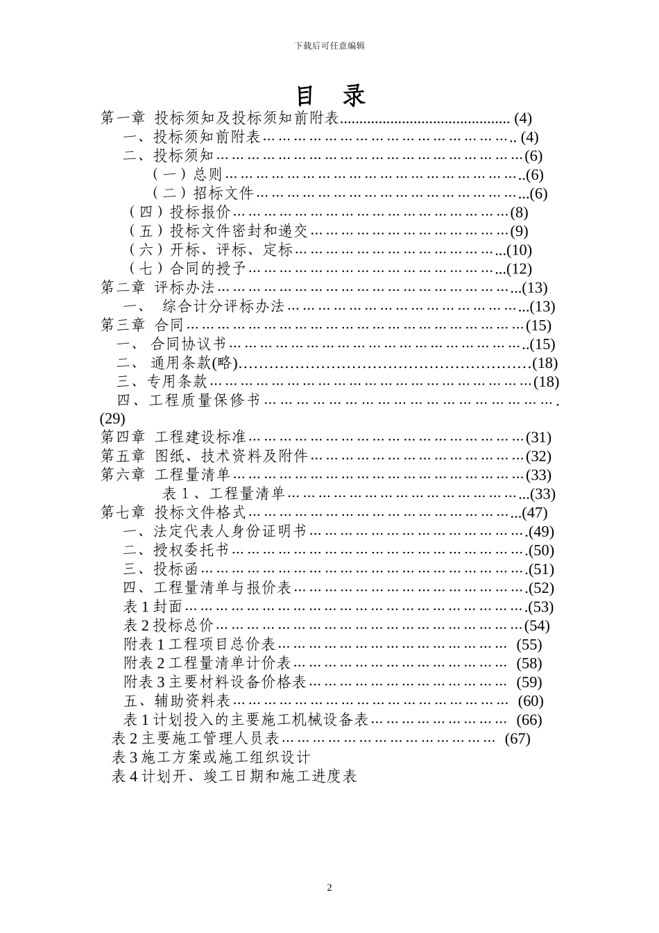 施工招标文件范本(1)_第2页
