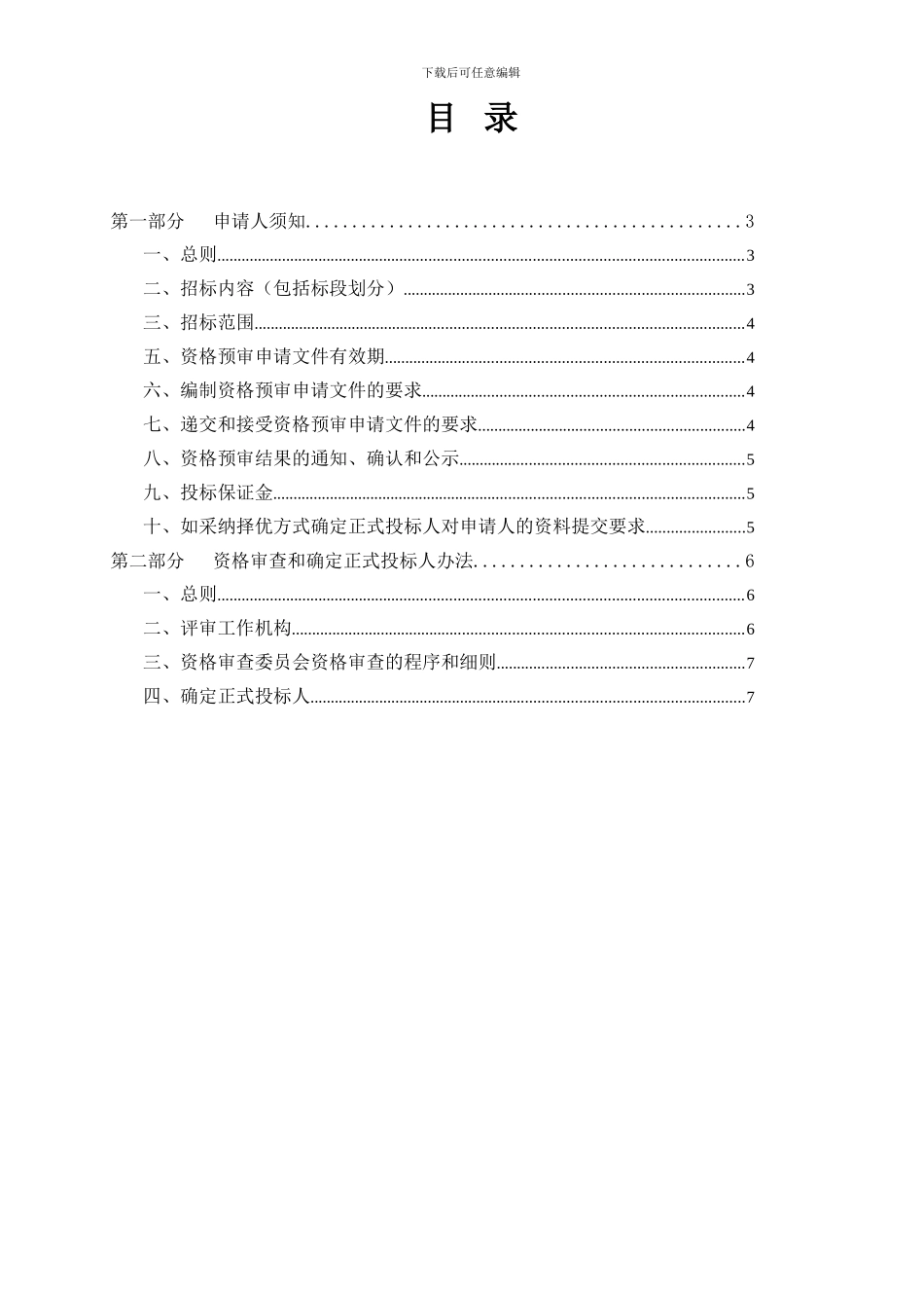 施工招标文件范本_第3页