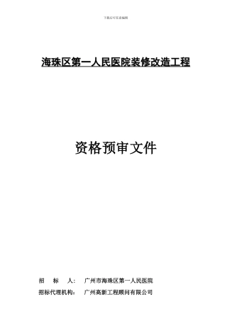 施工招标文件范本