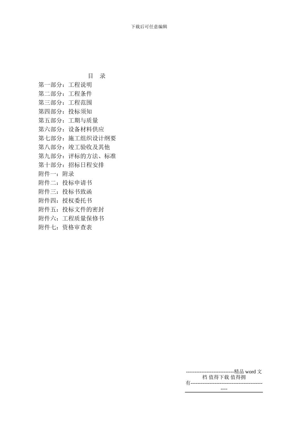 施工招标文件示例_第2页