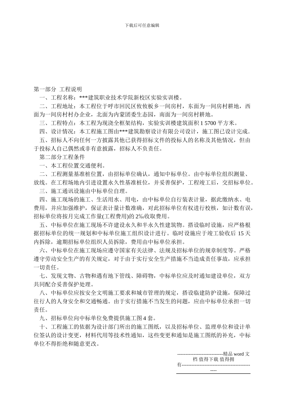 施工招标文件示例_第3页