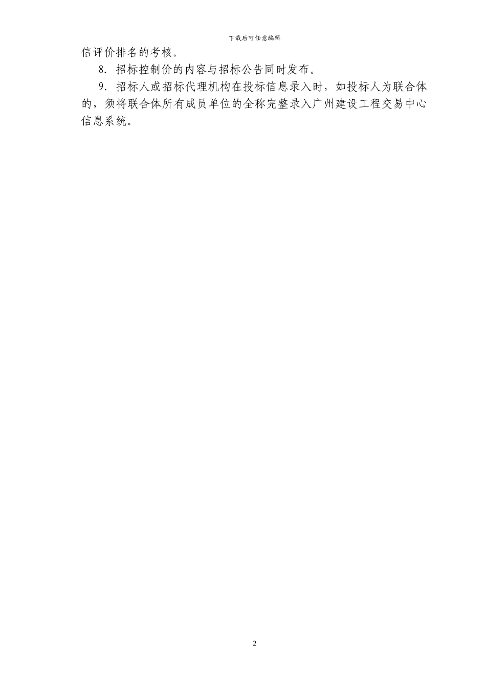 施工招标文件范本GZZB2024-005-2_第3页