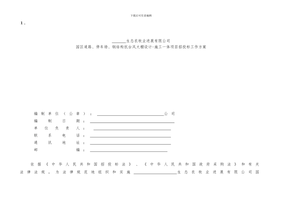 施工招标方案_第1页