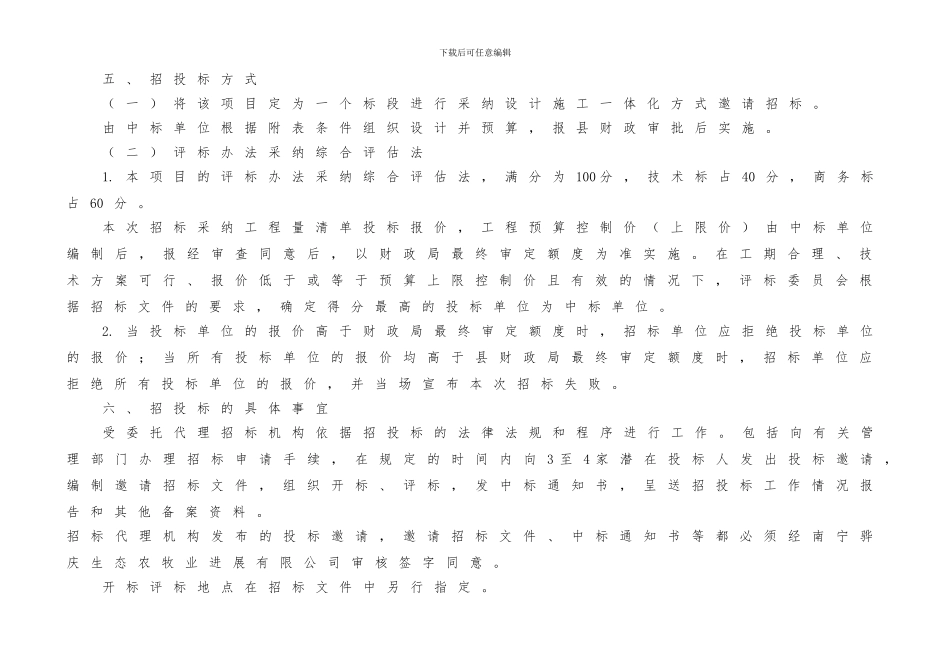 施工招标方案_第3页